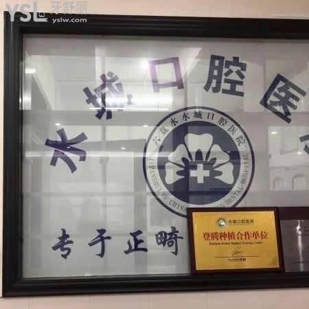 六盤水水城口腔醫(yī)院怎么樣?價(jià)格,評(píng)價(jià),地址,技術(shù)如何