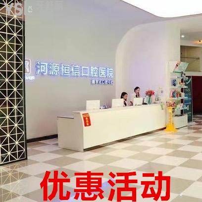 讓你瞧一瞧河源恒信口腔2021全新優(yōu)惠價(jià)格表，韓國(guó)種植牙比較劃算