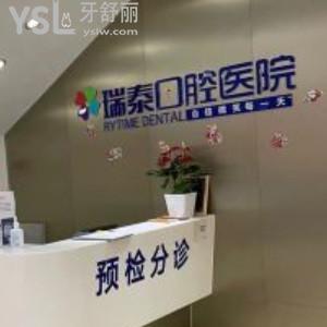 北京瑞泰口腔怎么樣，（含地址+價(jià)格）