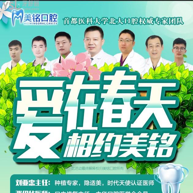 北京美銘口腔韓系種植牙（含全瓷冠）價(jià)格只需4800元，全口活動(dòng)義齒費(fèi)用不貴