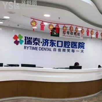 濟(jì)南濟(jì)東口腔醫(yī)院怎么樣,收費(fèi)貴嗎?位置告知下
