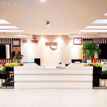 深圳陽光口腔醫(yī)院怎么樣，地址在哪里技術(shù)是否正規(guī)