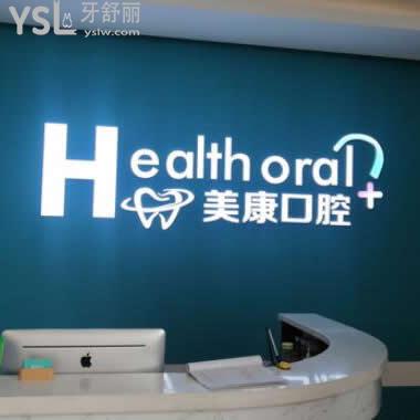 錦州美康口腔怎么樣,想聽實(shí)話的進(jìn)來了解下