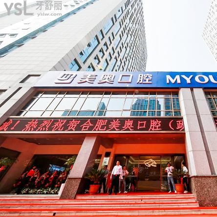 合肥美奧口腔醫(yī)院能用醫(yī)?？▎?