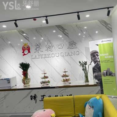 山西晉中榆次萊特口腔怎么樣,收費(fèi)貴嗎?位置曝光下