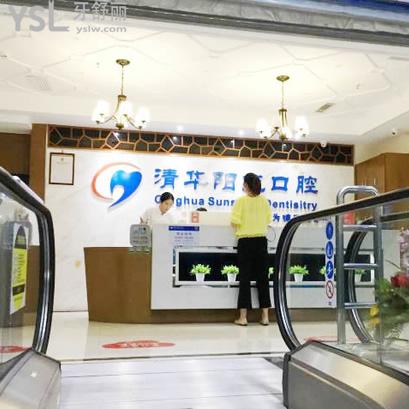 武漢清華陽光口腔醫(yī)院是私立醫(yī)院嗎？