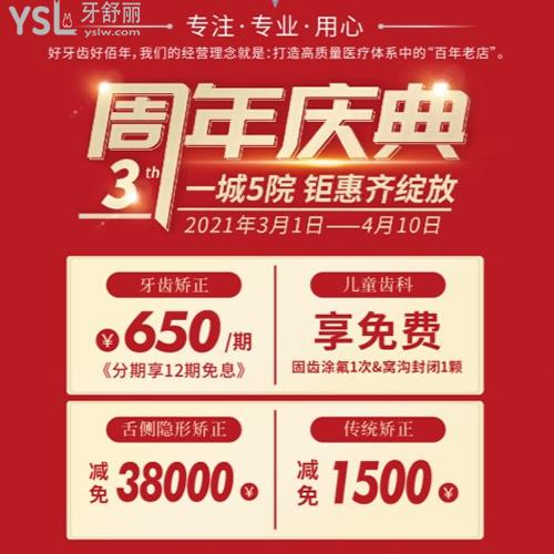 東莞好佰年虎門院牙齒矯正勁爆價(jià)格!舌側(cè)隱形矯正減免￥38000元太香！