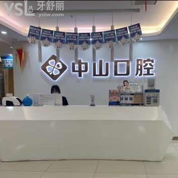 武漢中山口腔醫(yī)院收費標準2024曝光,經(jīng)過調(diào)整各項目的價格表不貴真心很nice