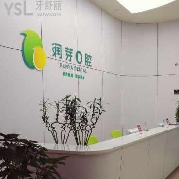 晉中?榆次潤(rùn)芽口腔怎么樣,收費(fèi)貴不貴?口碑如下