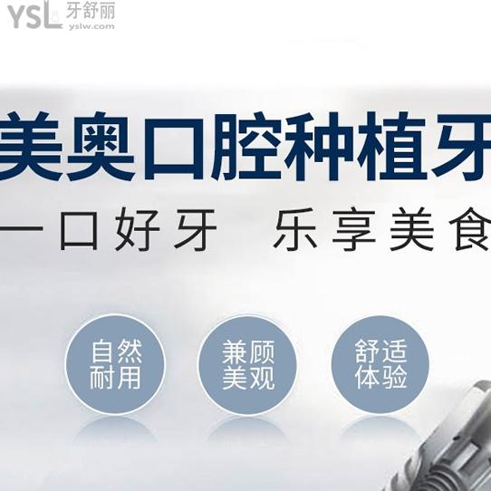 南京美奧口腔3.26種植牙送福利，韓國登騰種植體種1送1的價(jià)格呦