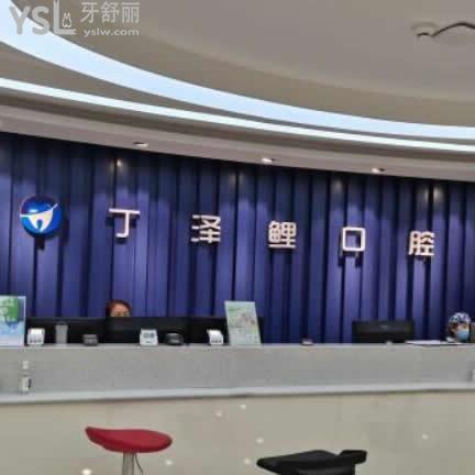 貴陽(yáng)丁澤鯉口腔收費(fèi)2024上線,評(píng)價(jià)這家?南明區(qū)的牙科價(jià)格表不貴還正規(guī)