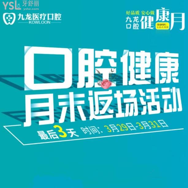 珠海九龍口腔2021全新的優(yōu)惠價(jià)格表更新!進(jìn)口樹脂補(bǔ)牙的收費(fèi)太劃算