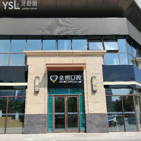?來(lái)磕石家莊三博口腔價(jià)目表!牙友自述隱形矯正和種牙的收費(fèi)標(biāo)準(zhǔn)坑人嗎