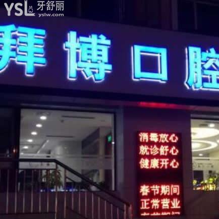 哈爾濱拜博口腔醫(yī)院怎么樣,能走醫(yī)保嗎多少?