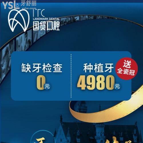 東莞國(guó)貿(mào)口腔周年慶價(jià)格太nice,登騰種植牙含全瓷冠4980元給力