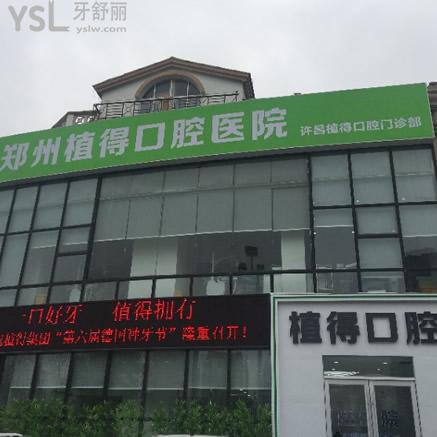 ?許昌植得口腔醫(yī)院各項目價格表都在這!看牙不被坑就看種牙正畸收費標(biāo)準(zhǔn)
