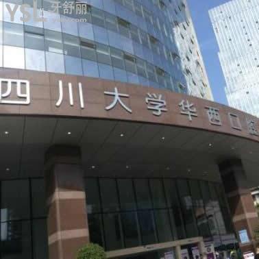成都華西牙科收費(fèi)標(biāo)準(zhǔn)調(diào)整公布,本口腔的種植牙矯正價(jià)格表更劃算,主要醫(yī)生技術(shù)有保障!