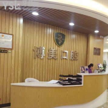 博美口腔是正規(guī)的牙科醫(yī)院嗎是連鎖嗎？