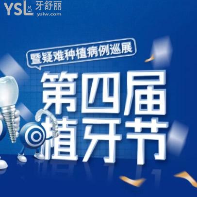 南京美奧第四屆植牙節(jié)諾貝爾PMC超低價(jià)9?80,韓國登騰植體立減1400