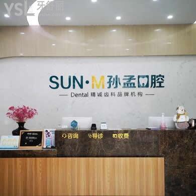淄博孫孟口腔怎么樣,能用醫(yī)保嗎,醫(yī)院靠譜嗎？