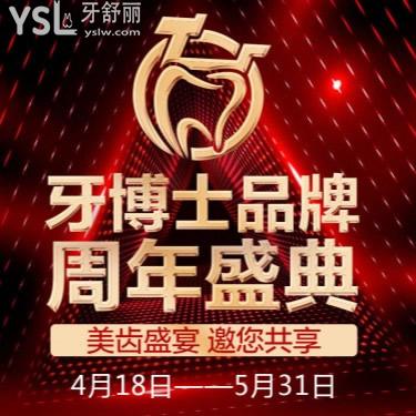長春牙博士周年慶:年滿60歲免費(fèi)看牙,儲值200元抵用1000元