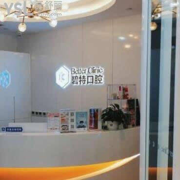 瀘州碧特牙科醫(yī)院怎么樣,顧客評價收費標準貴嗎?能刷醫(yī)保嗎