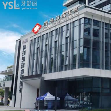 東莞博球口腔醫(yī)院怎么樣,收費貴嗎看牙成效如何？