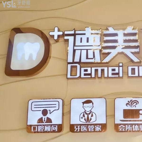 南充德美口腔怎么樣，收費貴嗎口碑好不好