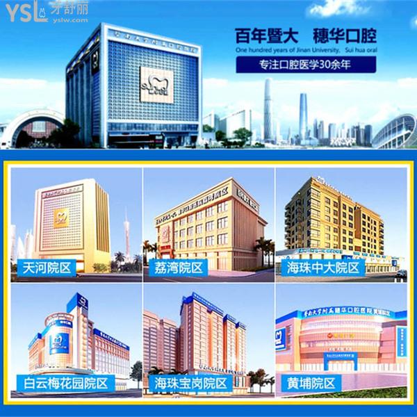 廣州穗華口腔是私立醫(yī)院嗎?靠譜嗎?地址在哪里？