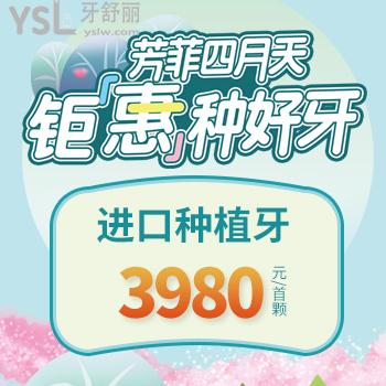 南京博韻口腔醫(yī)院瑞士ITI種植牙0元購,消費(fèi)半價(jià)換購超劃算