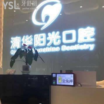 武漢清華陽光口腔醫(yī)院怎么樣,坑人嗎?顧客經(jīng)歷告知真相
