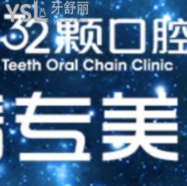 蕪湖三十二顆口腔門診怎么樣？各位看官看過這篇就知道