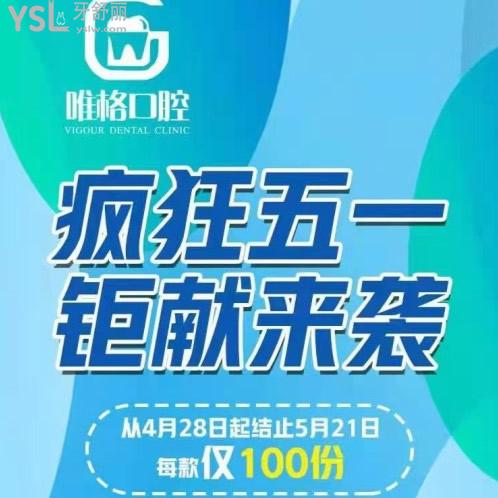 直呼大連唯格口腔超聲波洗牙9.9元真劃算,這個(gè)價(jià)格你確定不來體驗(yàn)！