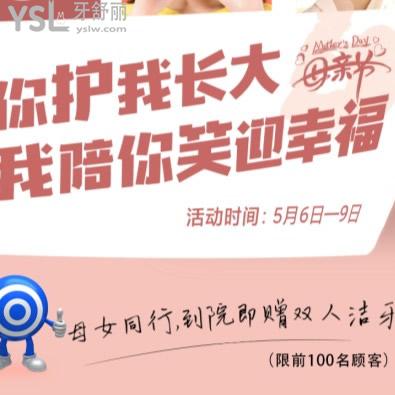 母親節(jié)到南京美奧口腔做韓系和百康種植牙價格超劃算,趕緊來體驗吧