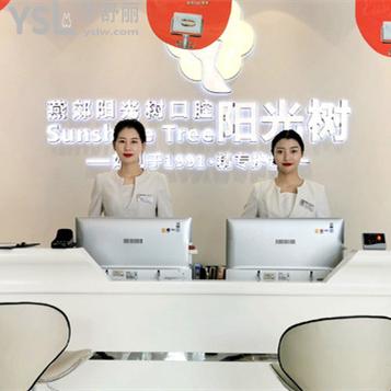 廊坊三河陽(yáng)光樹口腔醫(yī)院(燕郊店) 