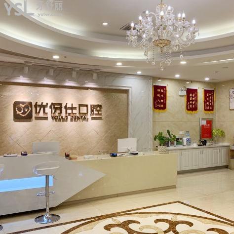 長(zhǎng)沙優(yōu)伢仕口腔醫(yī)院是正規(guī)醫(yī)院?jiǎn)?扒長(zhǎng)沙優(yōu)伢仕口腔怎么樣
