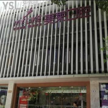寧波美萊口腔醫(yī)院好不好,評價怎么樣?馬上揭露真相