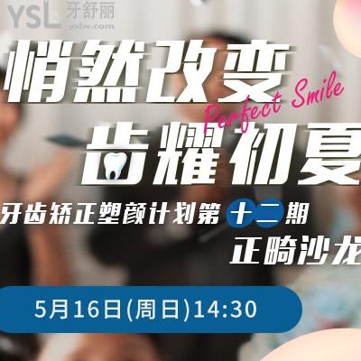 正畸擔(dān)心價(jià)格貴,本周末參加?xùn)|莞國(guó)貿(mào)口腔正畸沙龍抽免費(fèi)牙齒矯正活動(dòng)