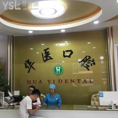 廣州增城區(qū)華醫(yī)口腔好不好,評價怎么樣?下面反饋答案