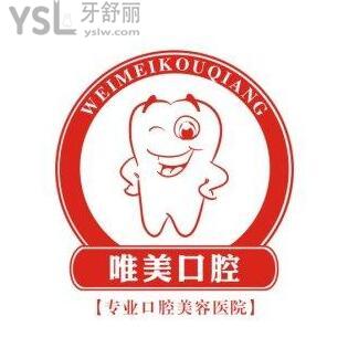 鄭州唯美口腔醫(yī)院怎么樣？醫(yī)院價格是否正規(guī)？