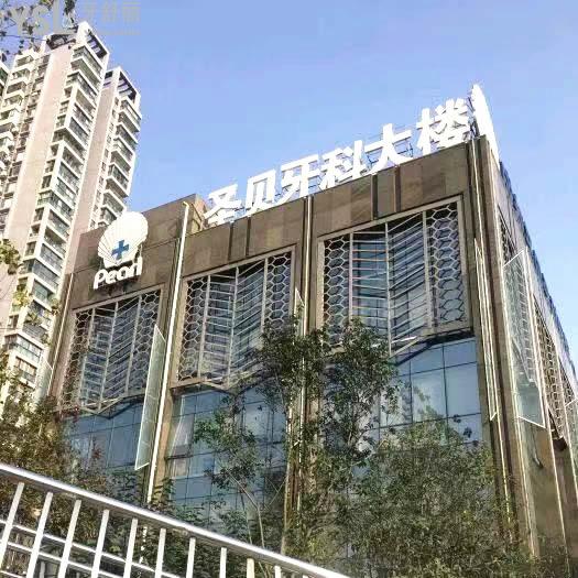 成都圣貝口腔醫(yī)院怎么樣?都說(shuō)地址好還靠譜性?xún)r(jià)比高