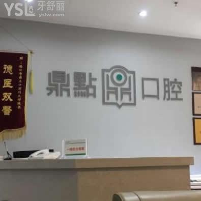 ?？诙c(diǎn)口腔怎么樣?評(píng)價(jià)國(guó)貿(mào)店如何貴嗎,營(yíng)業(yè)時(shí)間地址在哪
