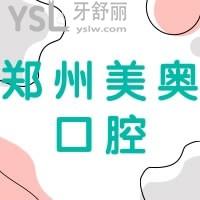 鄭州美奧口腔種植牙真不錯(cuò)，實(shí)在太優(yōu)惠了吧