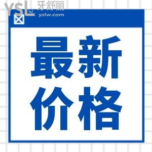 重慶團圓口腔醫(yī)院好不好 收費太劃算了還能刷醫(yī)保 不信你看全新價格表