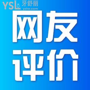 富錦市京典口腔怎么樣? 剛剛?cè)タ催^牙的伙伴有話說