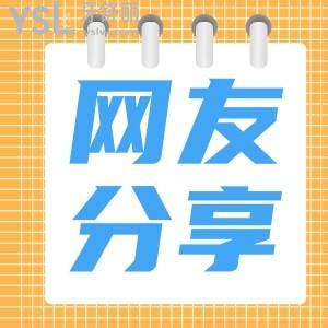 三河雙誠皓齒口腔正規(guī)嗎 看牙矯正收費(fèi)貴嗎 看真實(shí)網(wǎng)友分享