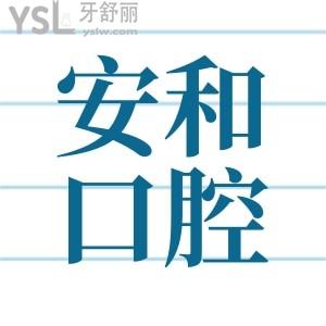 洛陽安和口腔醫(yī)院怎么樣 正規(guī)私立醫(yī)院口碑價(jià)格如何