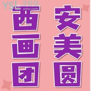 西安畫美團圓口腔怎么樣？LOOK患者評價怎么說