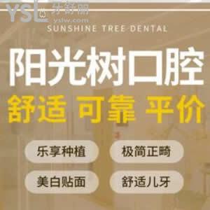 天津陽光樹口腔醫(yī)院怎么樣,塘沽河西開發(fā)區(qū)顧客說價(jià)格不貴