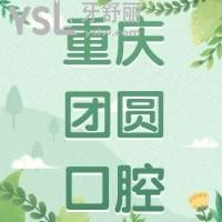 重慶團(tuán)圓口腔醫(yī)院牙齒矯正怎么樣 在哪收費(fèi)貴不網(wǎng)友好評(píng)